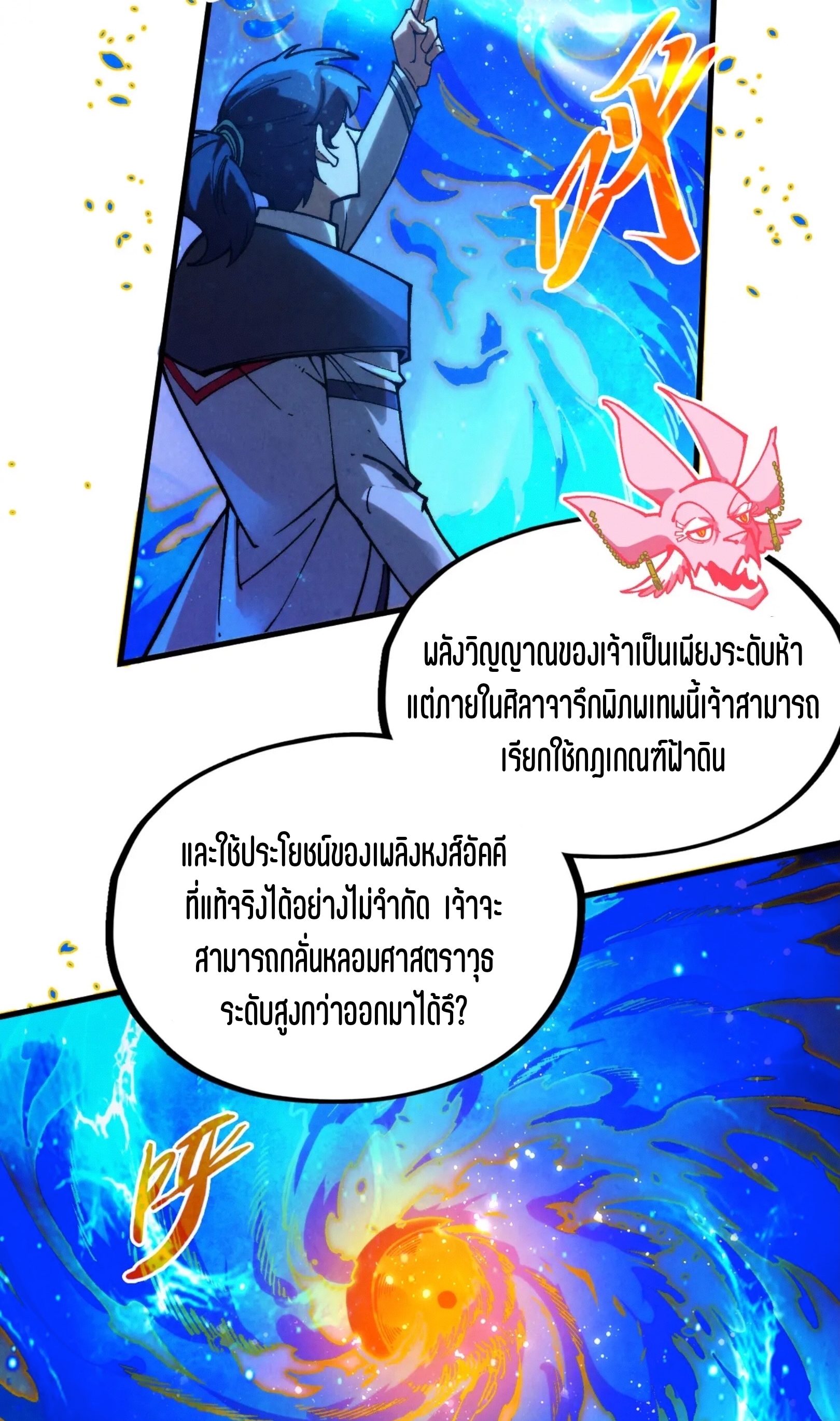 มหาเทพนิรันดร์กาล ตอนที่ 236 หน้า 14