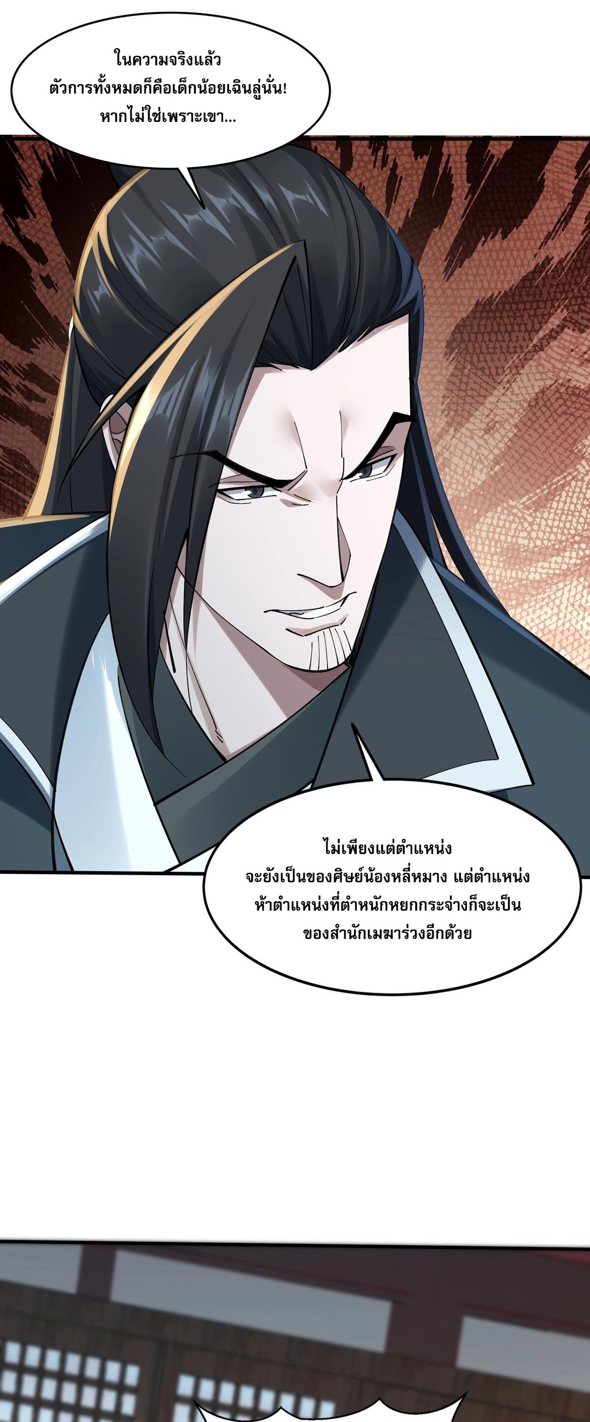 Starting with the Transmigration เกิดใหม่ในต่างโลกกับระบบคำสาปมรณะ (ชนจีน) ตอนที่ 30 หน้า 47