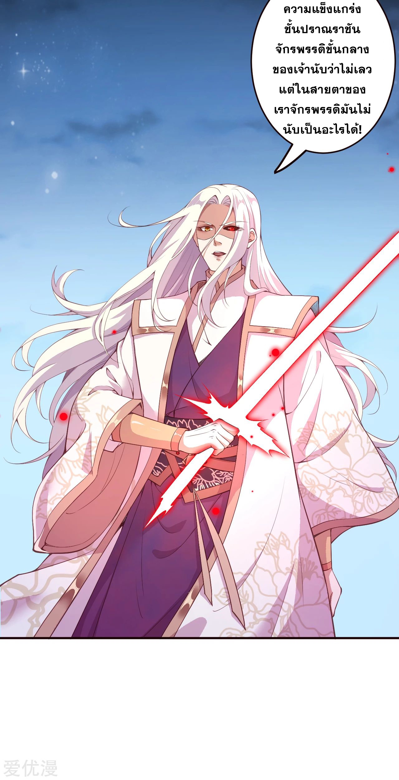 Against the Gods - อสูรพลิกฟ้า ตอนที่ 286 หน้า 40