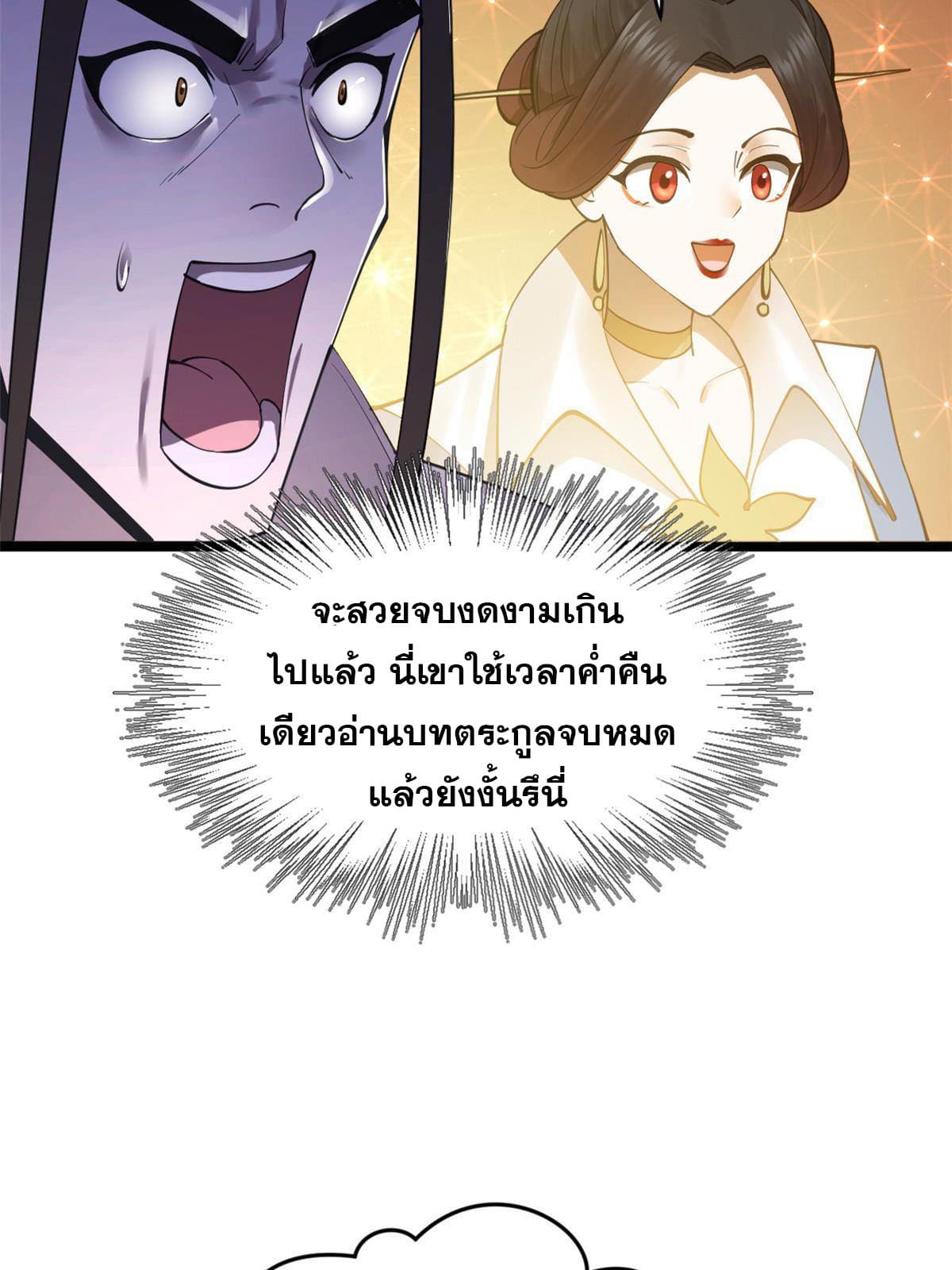 ลูกเขยที่แกร่งสุดในปฐพี (ทันจีน) ตอนที่ 21 หน้า 29