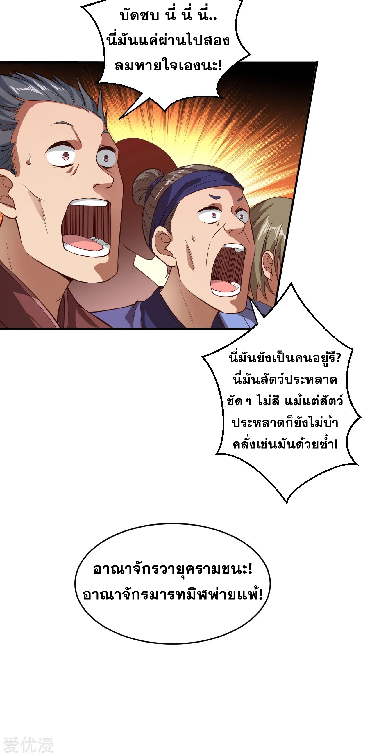 Against the Gods - อสูรพลิกฟ้า ตอนที่ 246 หน้า 12