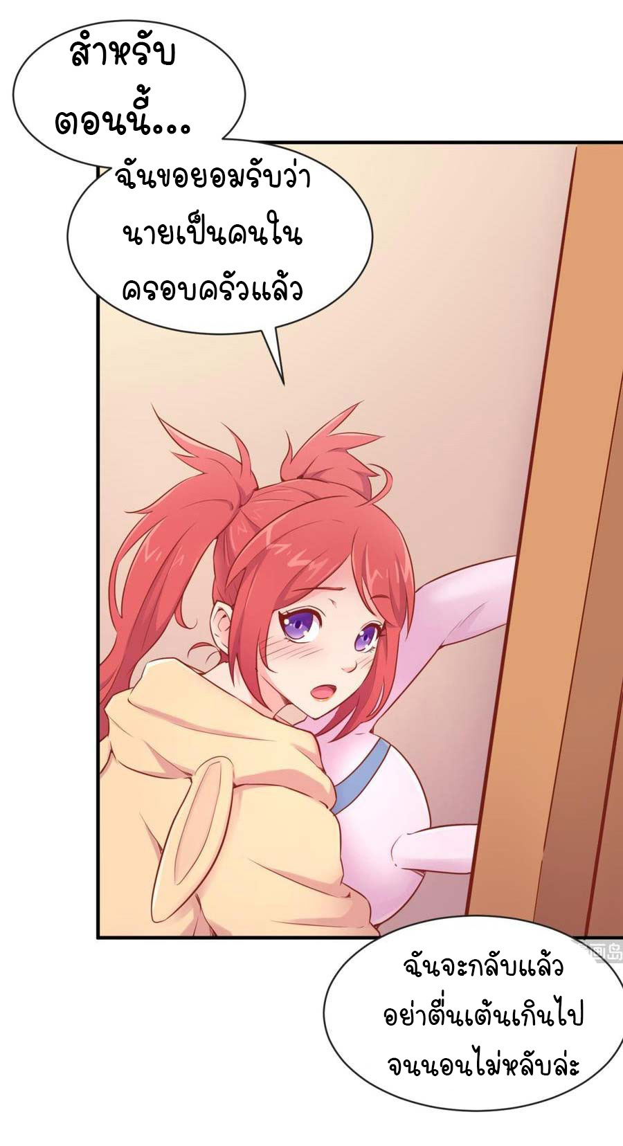 เทพเซียนหมอ ของยัยเทพธิดา ตอนที่ 11 หน้า 11