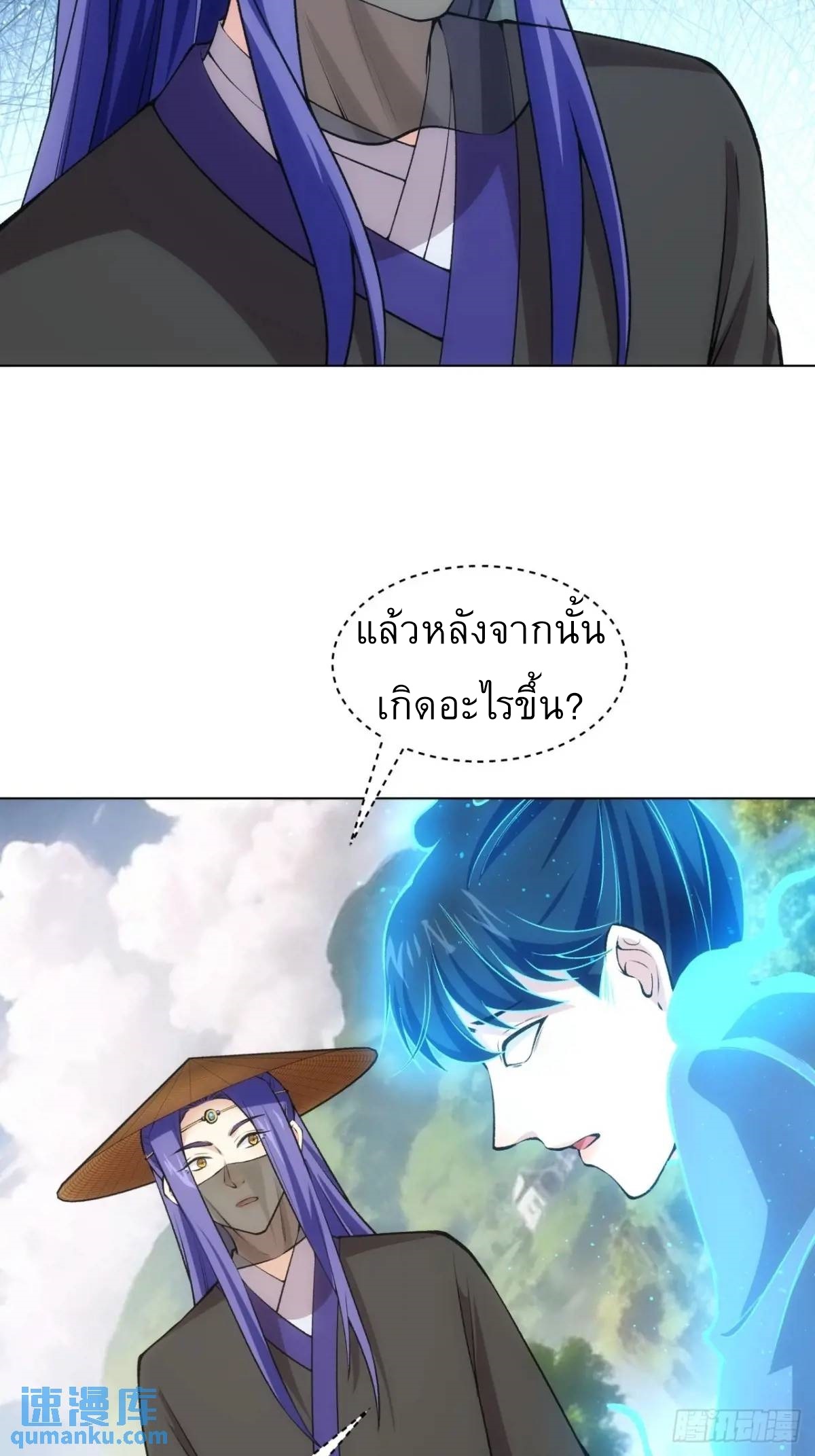ข้าจะกำหนดชะตาตัวเอง ทันจีน ตอนที่ 231 หน้า 6