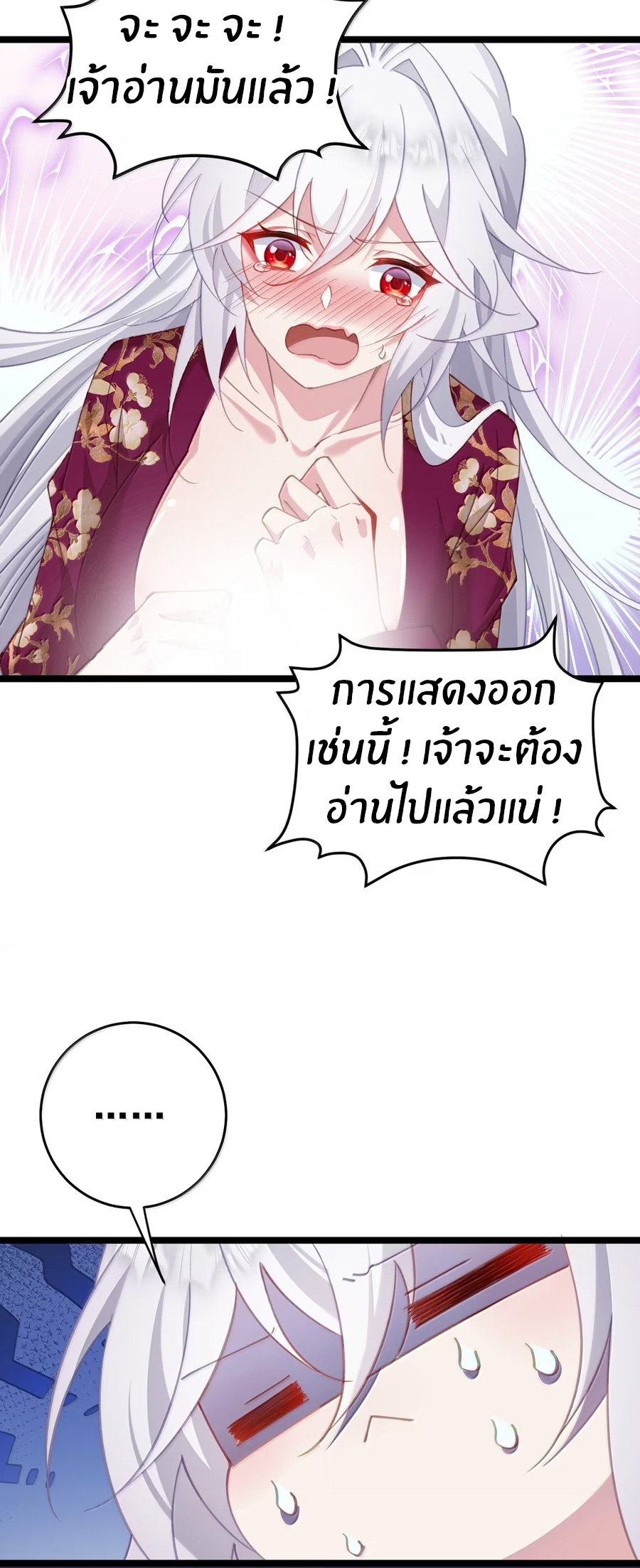 Crash into the body of the emperor's daughter ตอนที่ 48 หน้า 31