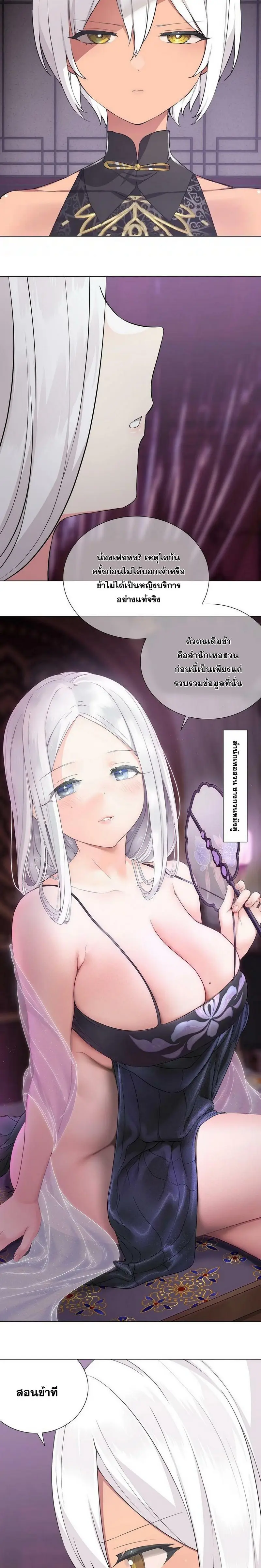 My Harem Grew So Large I Was Forced to Ascend ฮาเร็มสาวที่ต่างโลก ตอนที่ 68 หน้า 28