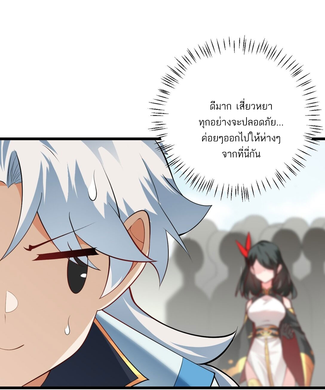 ด้วยโลกแห่งการฝึกตน เหล่าเซียนจึงอยู่ยงคงกระพันในใต้หล้า ตอนที่ 19 หน้า 15