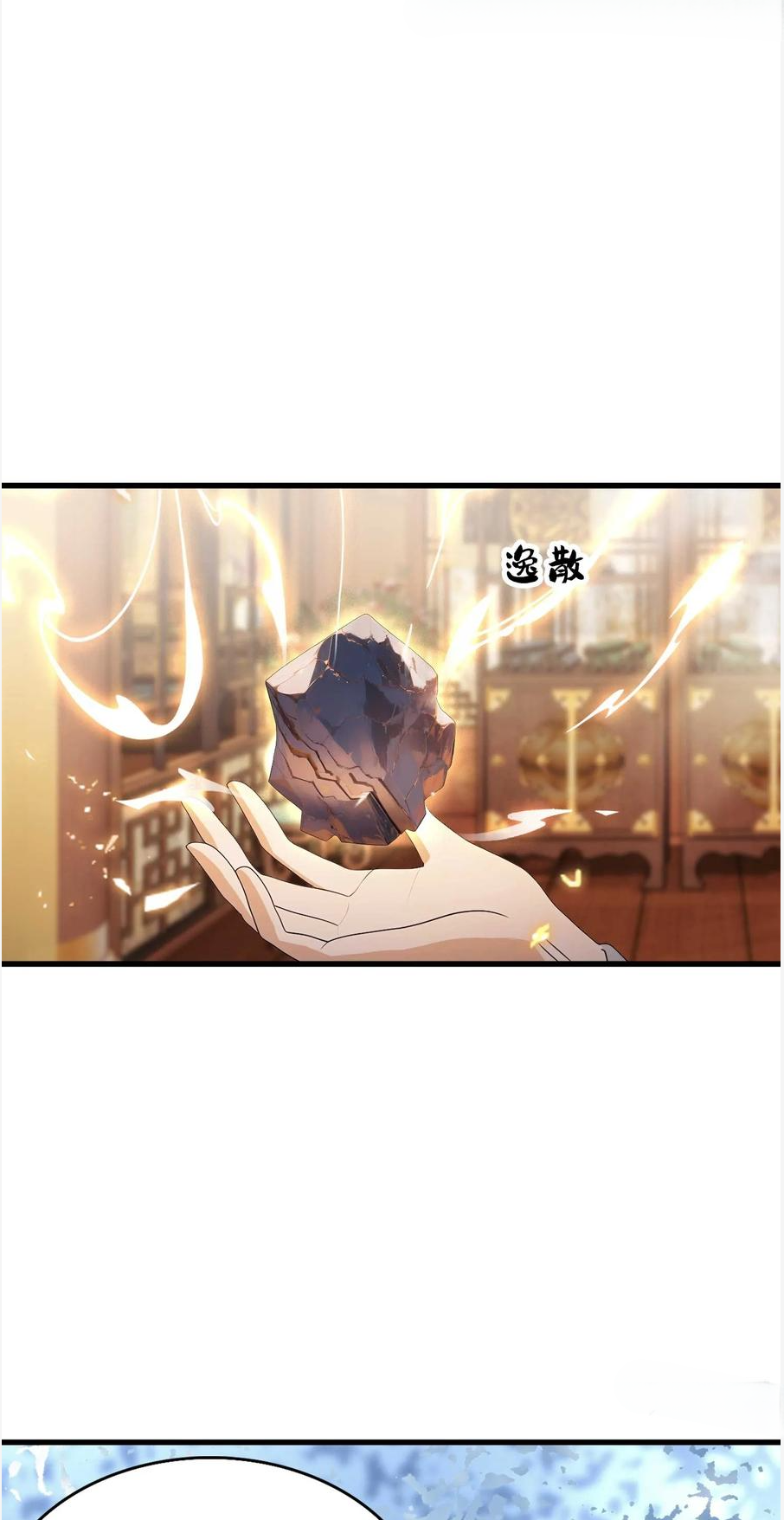 ฉันเป็นไม่รู้ตัวเองว่าโหด~ ตอนที่ 8 หน้า 25