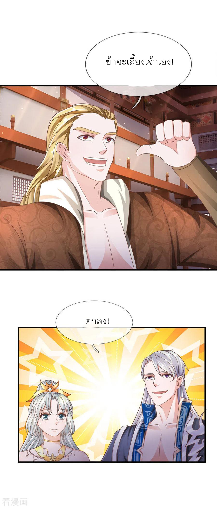 Shura Sword Sovereign ตอนที่ 146 หน้า 21