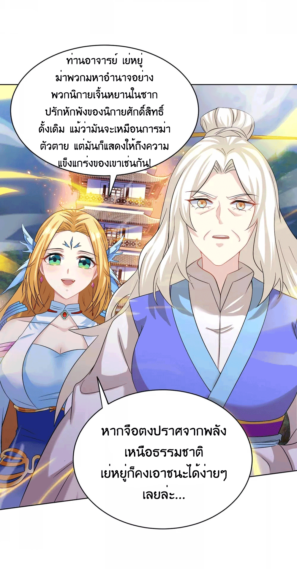 One Step Toward Freedom ตอนที่ 244 หน้า 40