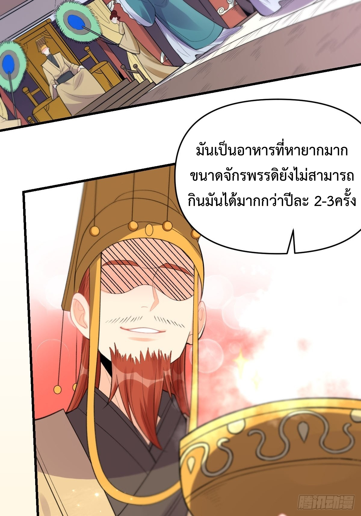 กลายเป็นว่าข้าคือจอมยุทธ์ผู้ยิ่งใหญ่ ตอนที่ 93 หน้า 2