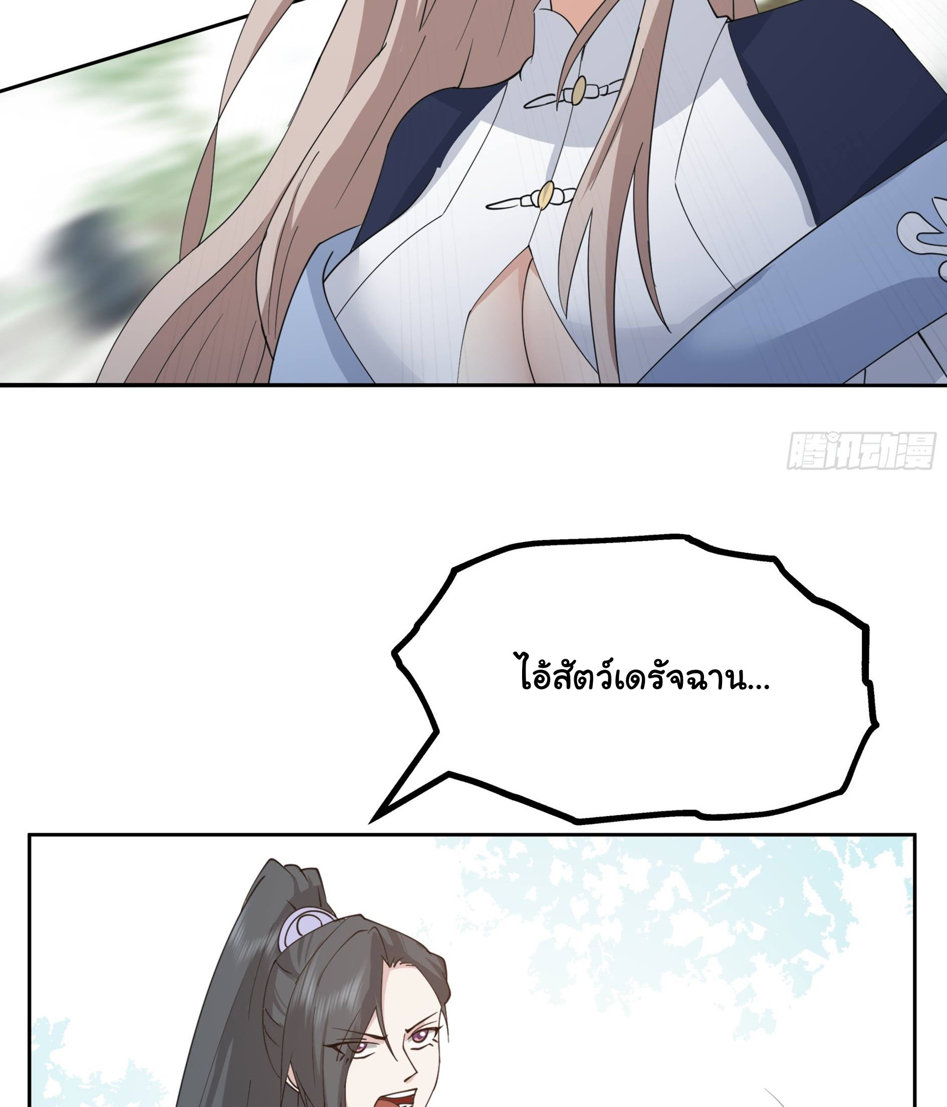 ศิษย์พี่ ข้าไม่อยากฝึกแล้ว ตอนที่ 5 หน้า 4