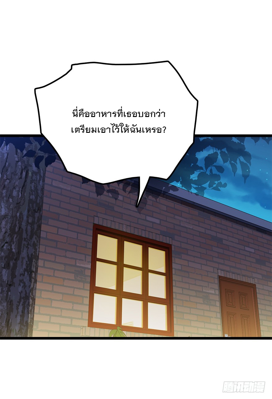 ชีวิตใหม่ของราชาจอมกวน ตอนที่ 48 หน้า 72
