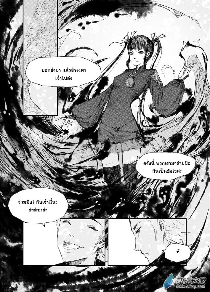 ผู้ขจัดมาร [จีนตัดจบ] ตอนที่ 6 หน้า 6