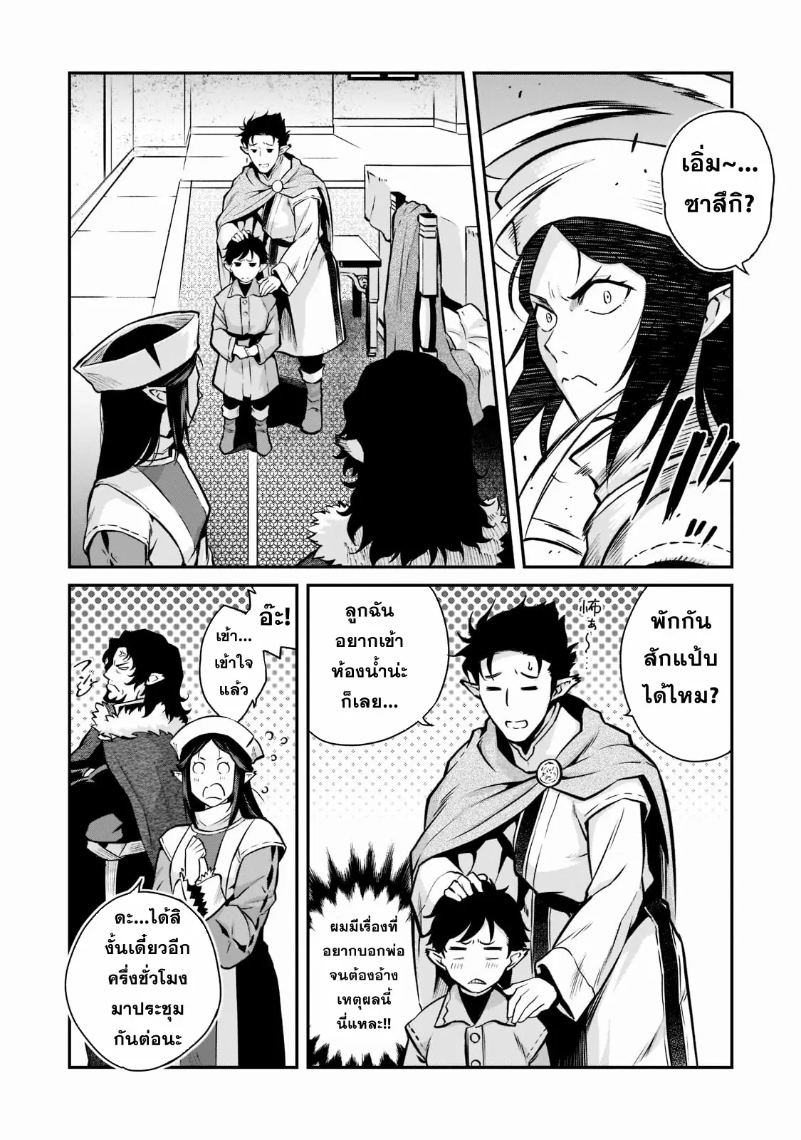 Horobi no Kuni no Seifukusha ตอนที่ 5 หน้า 20