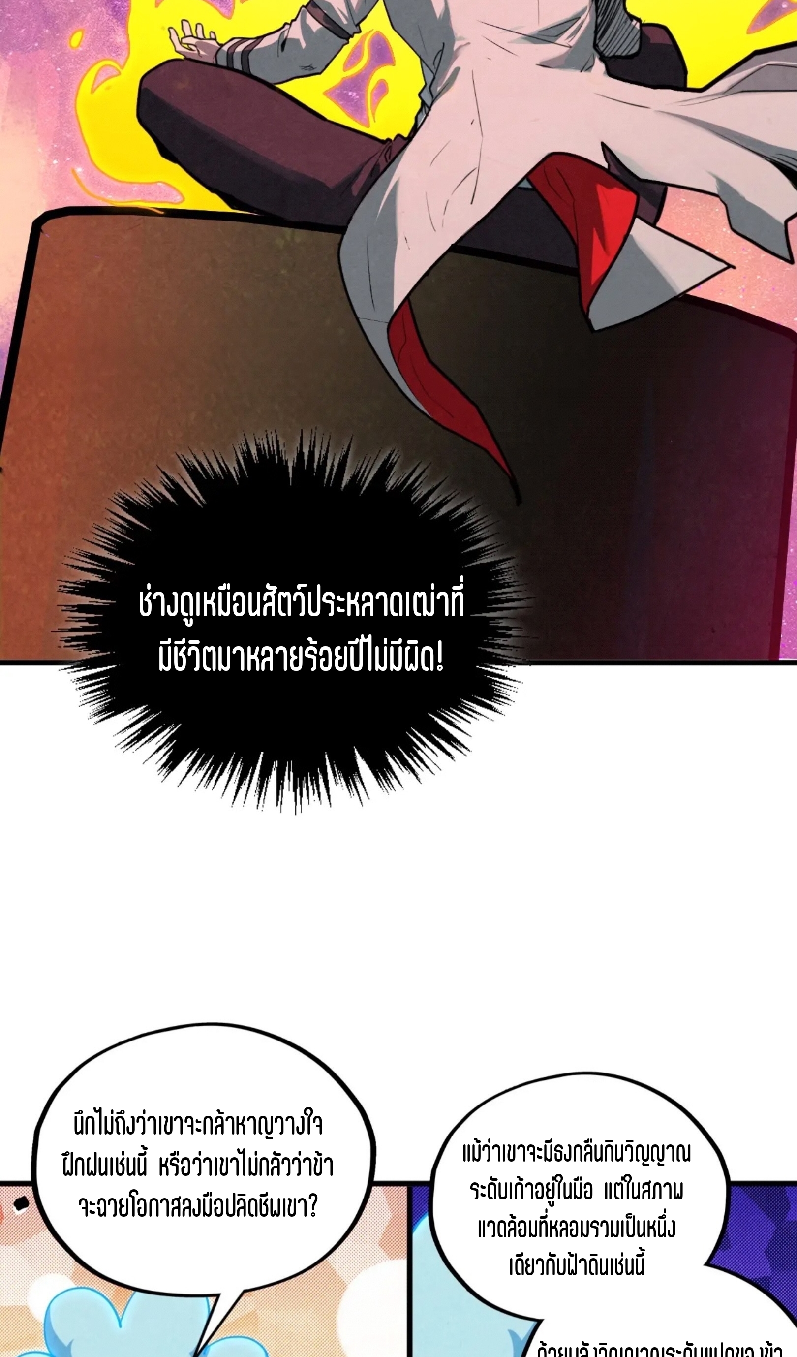 มหาเทพนิรันดร์กาล ตอนที่ 293 หน้า 30