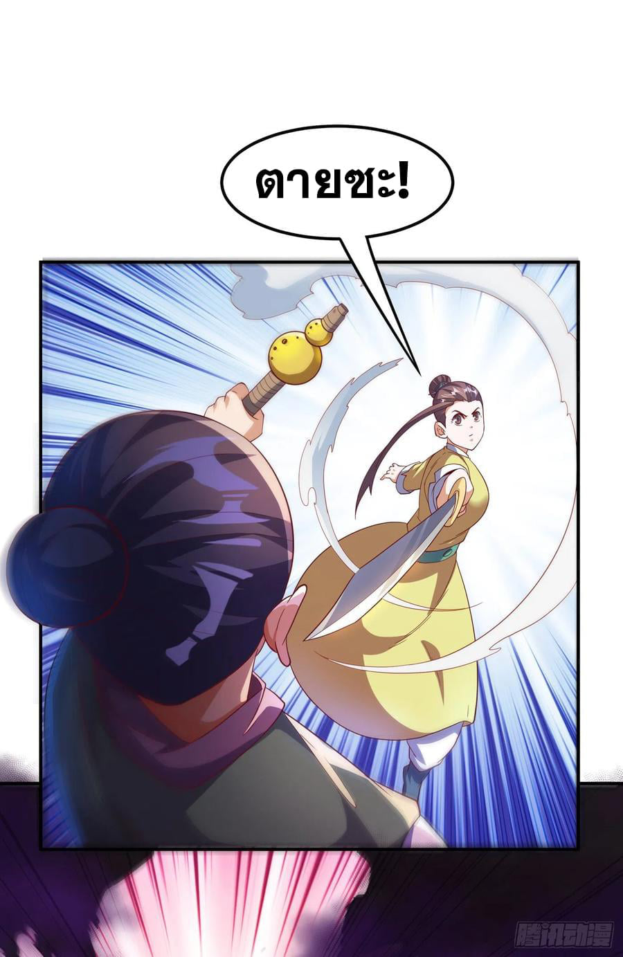 Wu ni ตอนที่ 132 หน้า 6