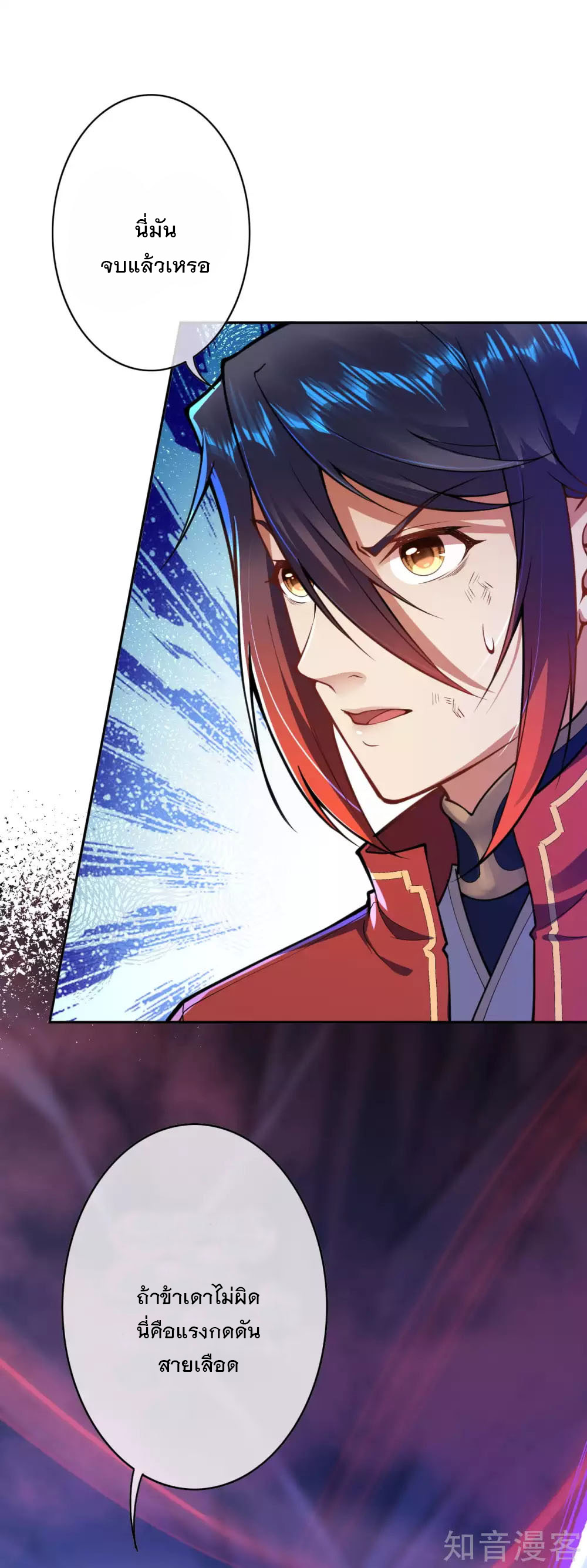 อาณาจักรดาบอมตะ ตอนที่ 42 หน้า 13