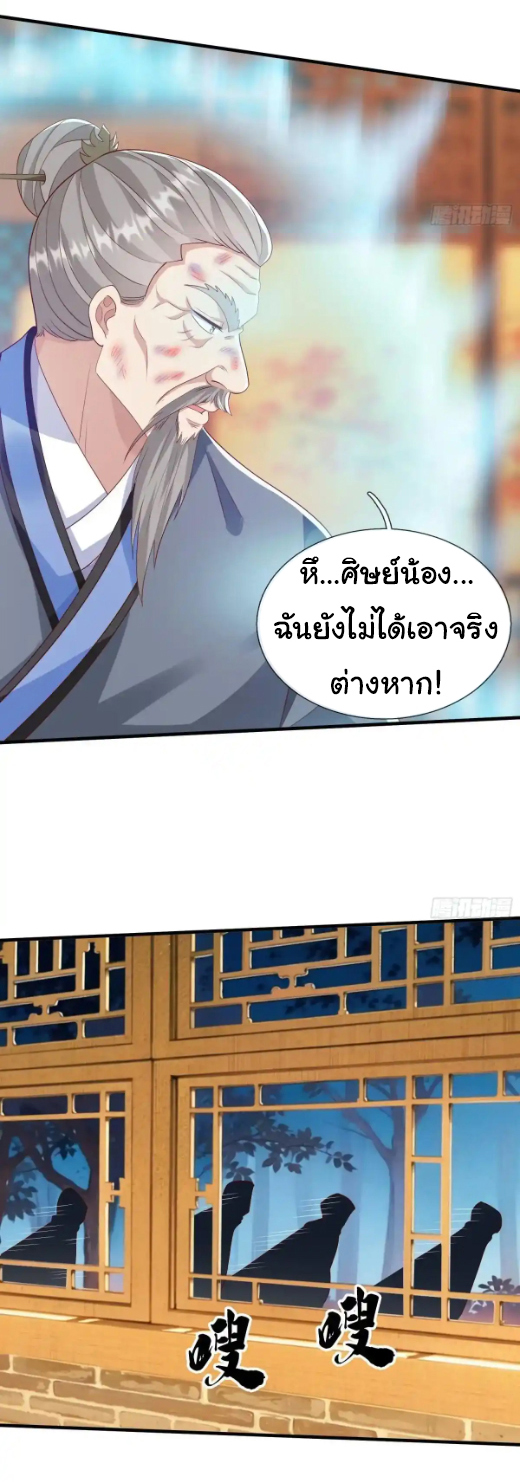 The god of war is reborn to avenge ตอนที่ 49 หน้า 8