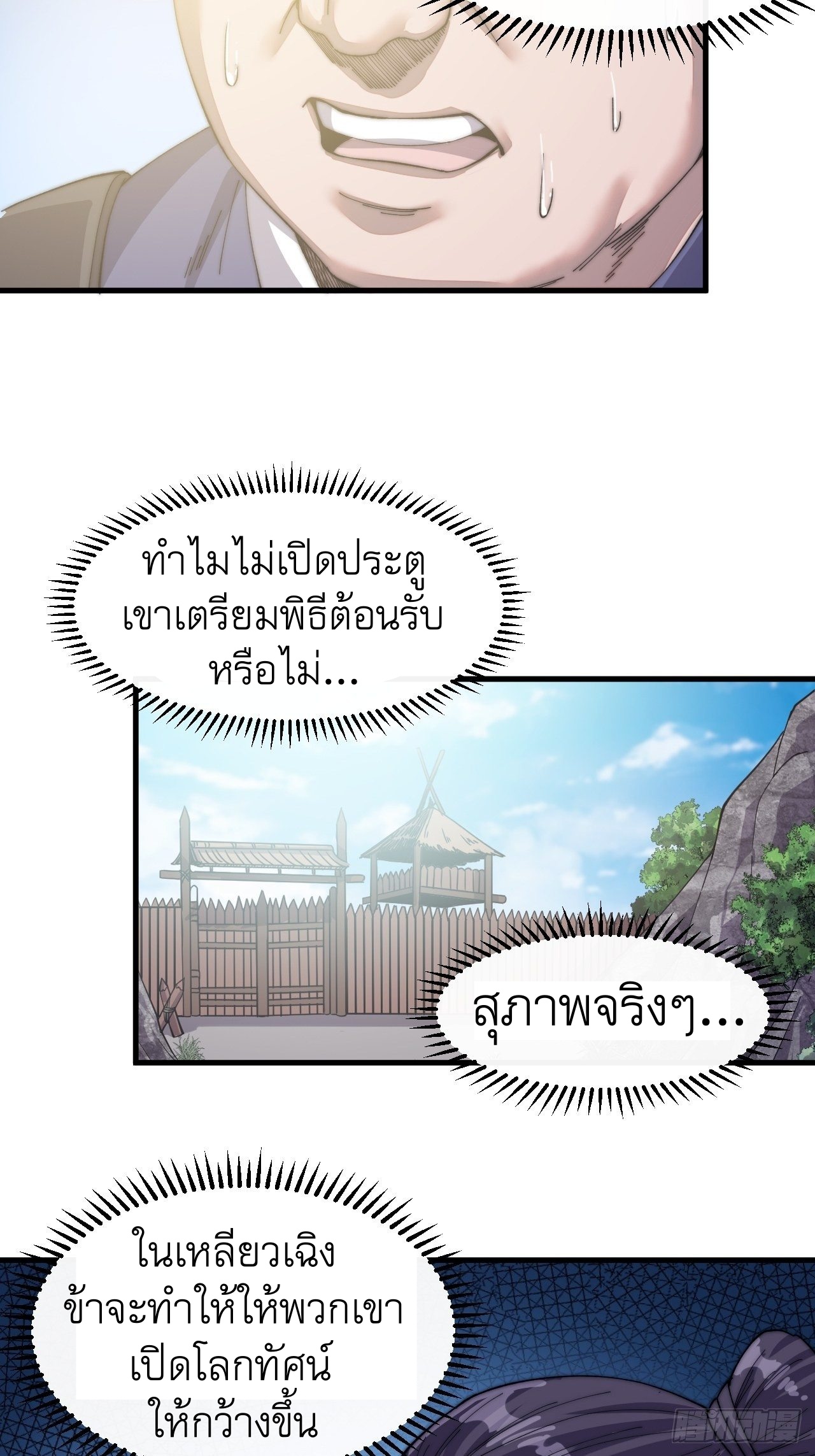 Starting a Mountain ตอนที่ 31 หน้า 13