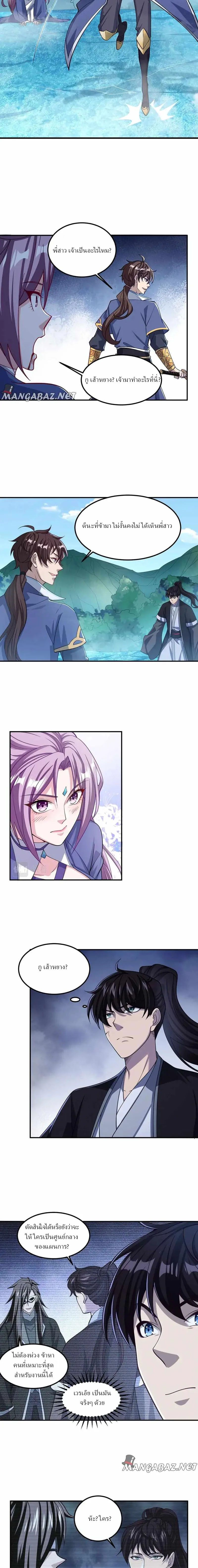 ข้าคือผู้กลืนกินความสามารถ ตอนที่ 9 หน้า 8