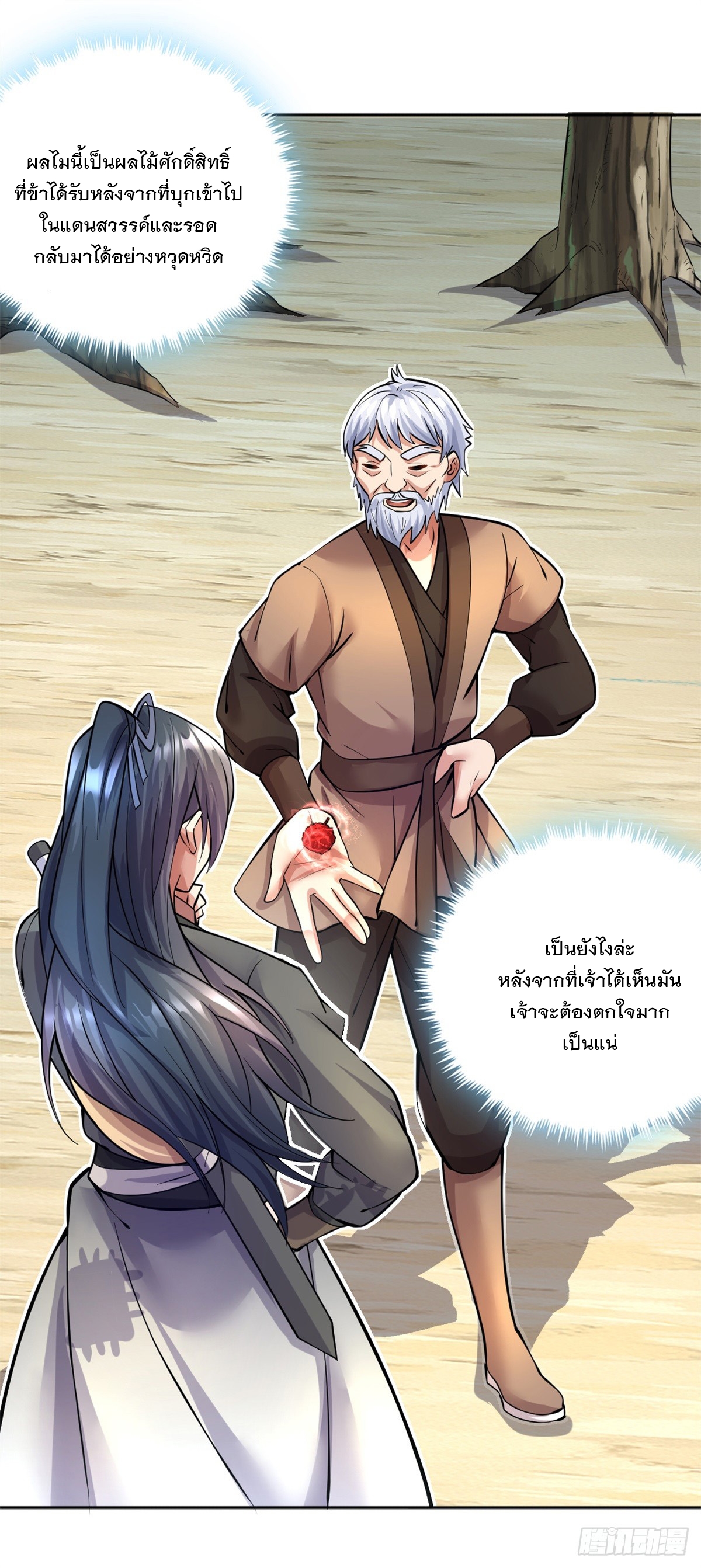 ด้วยเขตแดนกระบี่ ข้าสามารถเป็นเซียนกระบี่ได้ ตอนที่ 28 หน้า 31