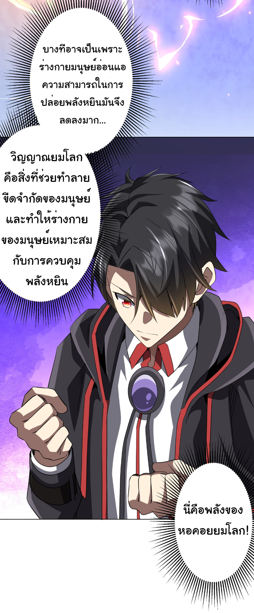 Start with trillions of coins ตอนที่ 171 หน้า 8