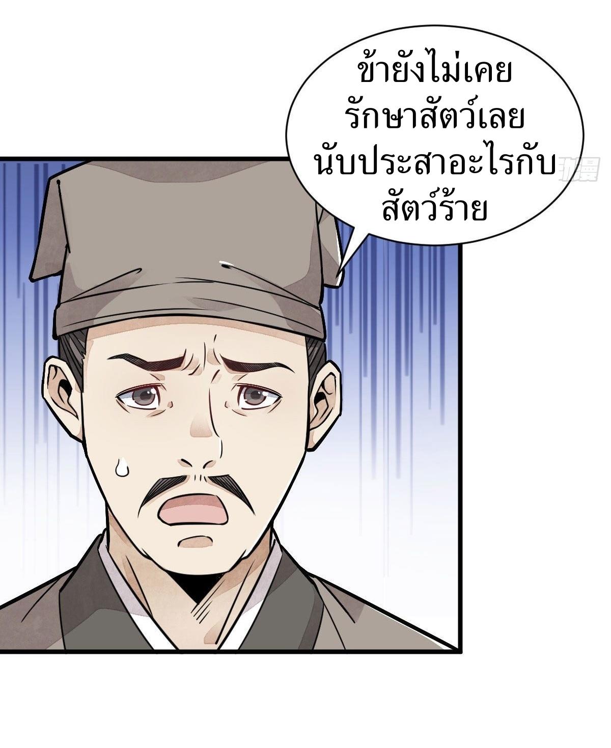 Lan Ke Qi Yuan ตอนที่ 20 หน้า 39