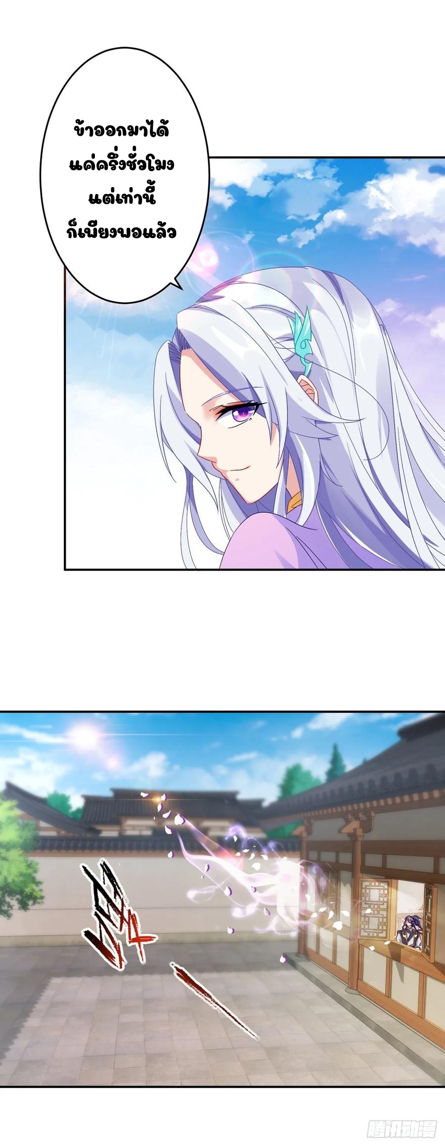 จักรพรรดิวิญญาณศักดิ์สิทธิ์ (ทันจีน) ตอนที่ 29 หน้า 11