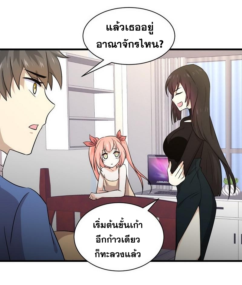 Immortal Swordsman in The Reverse World ข้าเซียนกระบี่ไม่เกาะสตรี ตอนที่ 50 หน้า 15