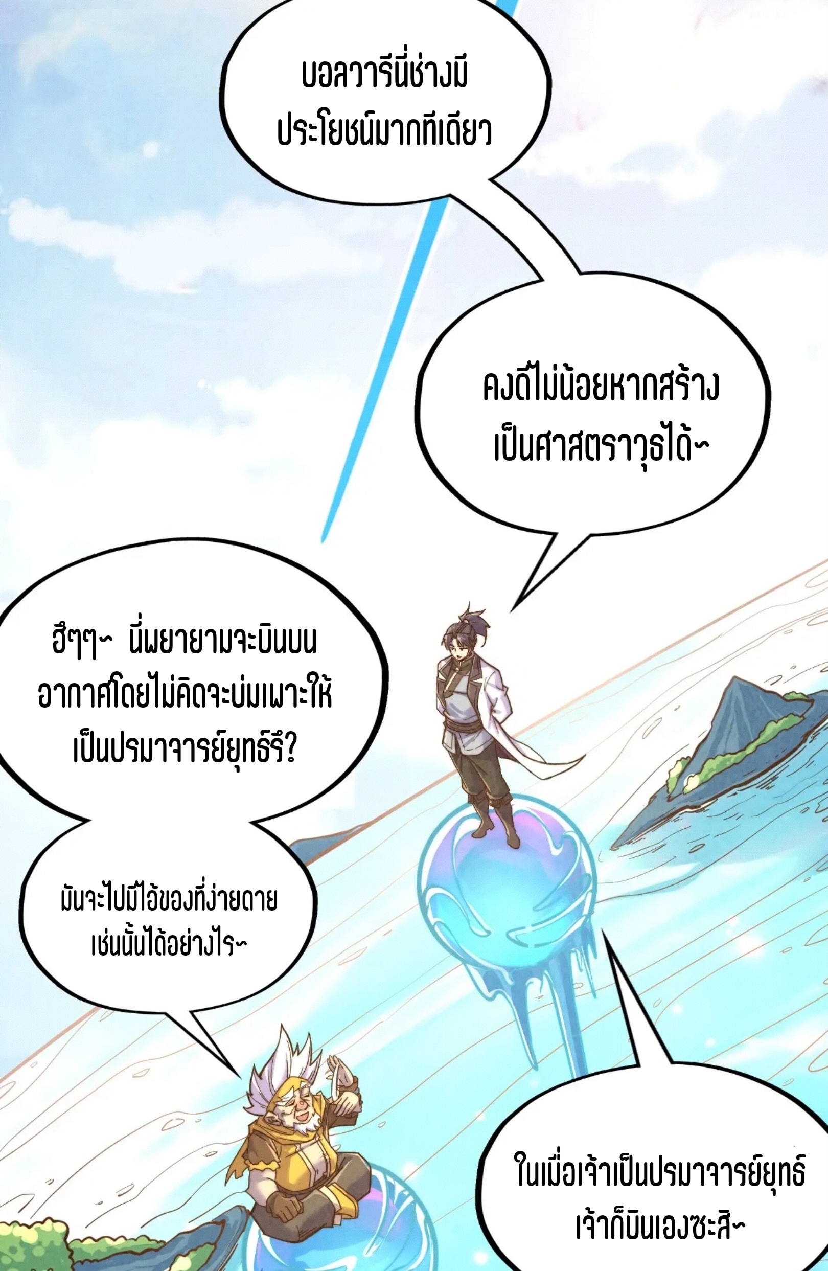 มหาเทพนิรันดร์กาล ตอนที่ 101 หน้า 44