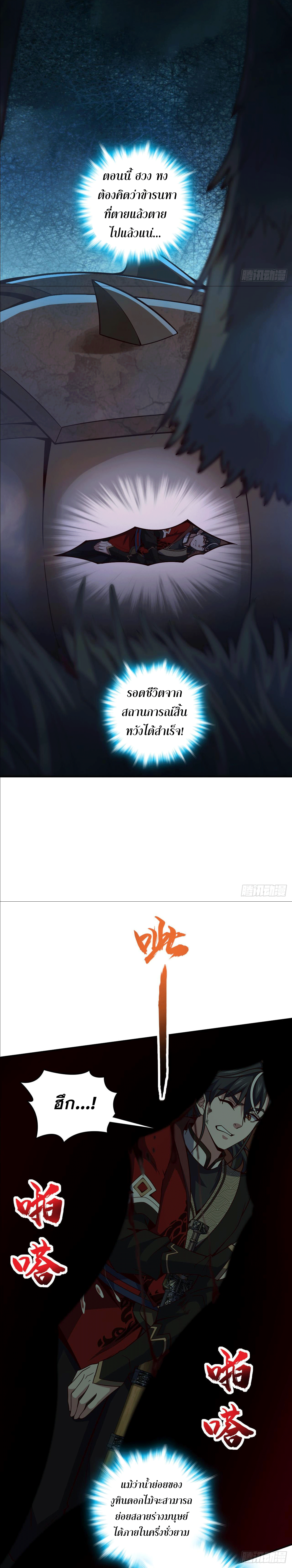 I am the Dragon Emperor ตอนที่ 12 หน้า 13