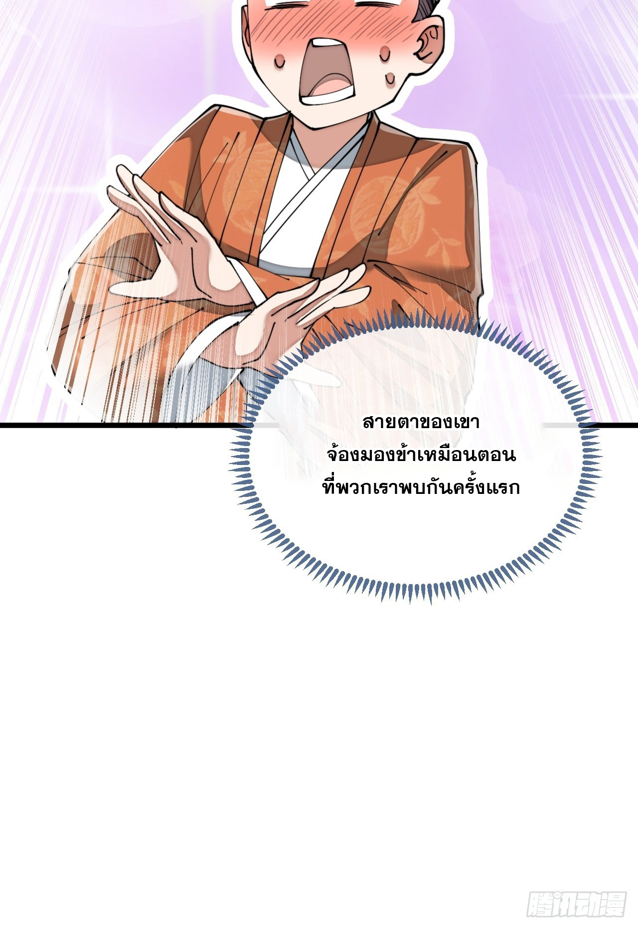 บุรุษที่มีโชค คงไม่ใช่ข้าแล้วแหละ ตอนที่ 77 หน้า 12
