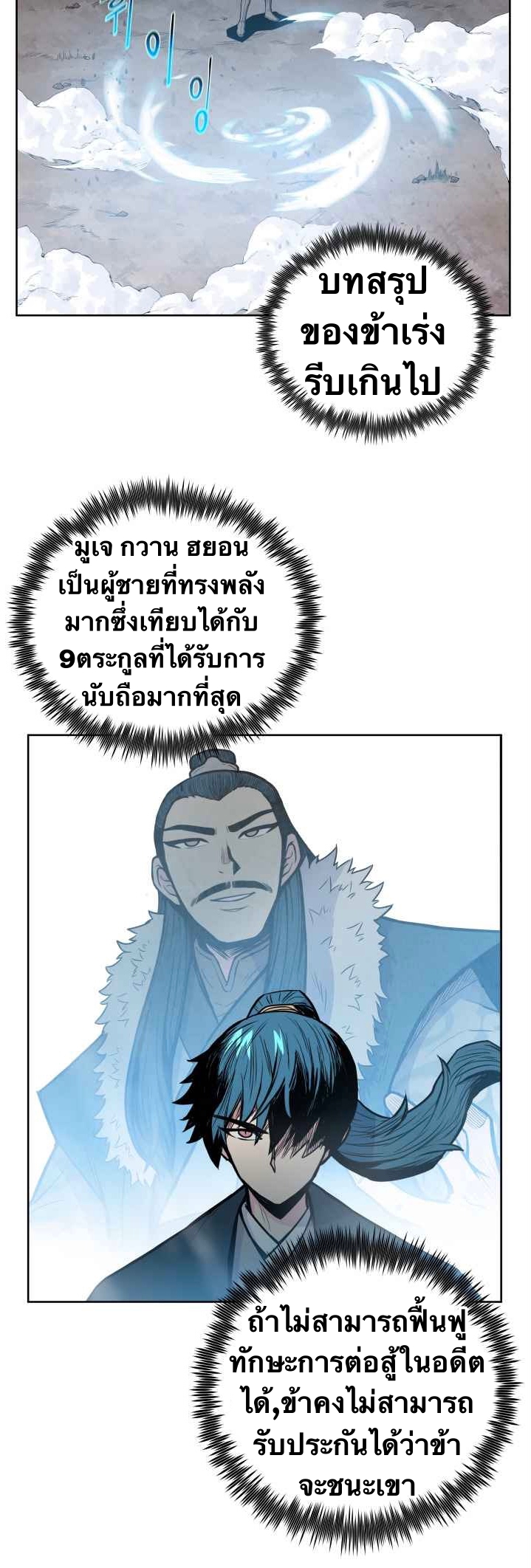 The God Of War ตอนที่ 43 หน้า 29