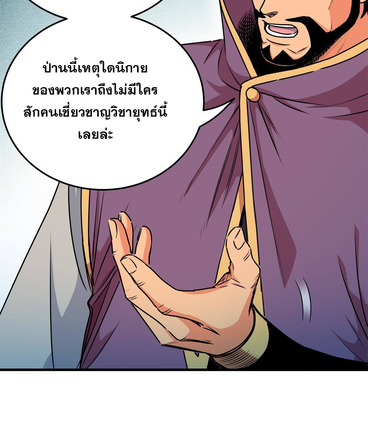 ราชันอหังการ - Emperor's Domination ตอนที่ 31 หน้า 16