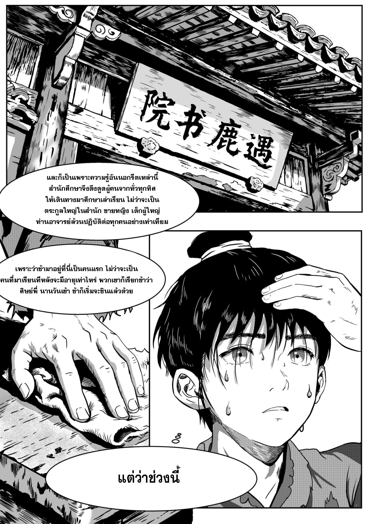 บำเพ็ญเพียรด้วยวิทยาศาสตร์ ตอนที่ 1 หน้า 7