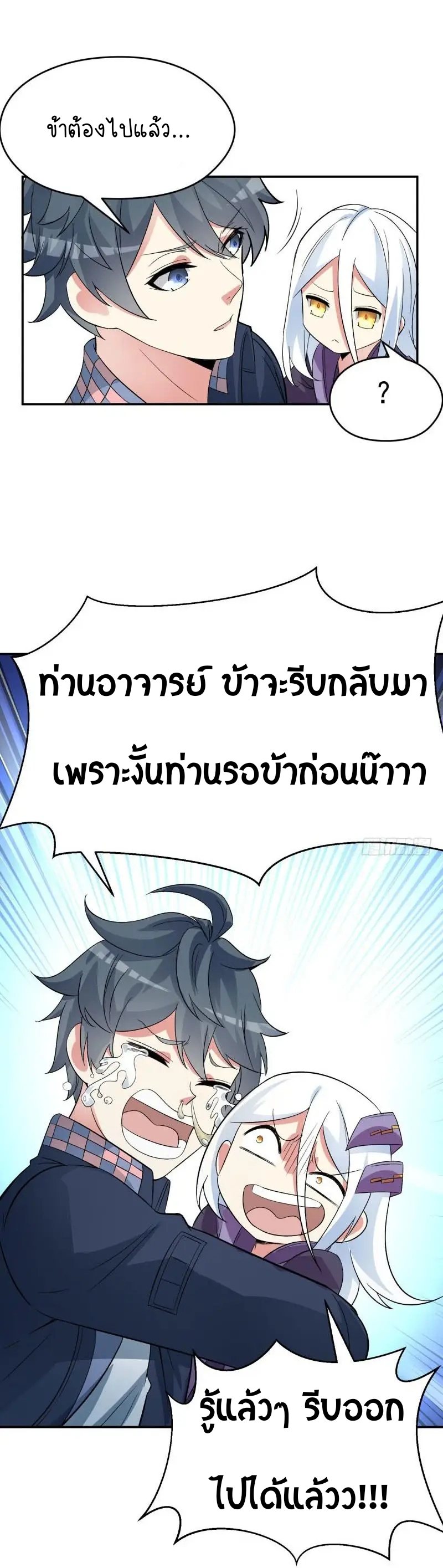 I Picked Up An Attribute ตอนที่ 8 หน้า 13