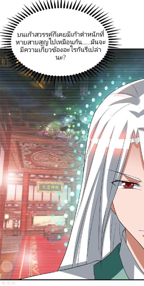 Reversal of God King ตอนที่ 57 หน้า 3