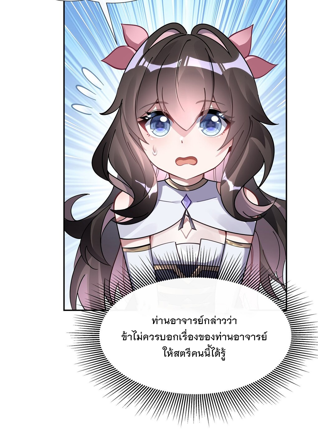 ศิษย์ของข้าล้วนมีอนาคตที่ยิ่งใหญ่ (ชนจีน) ตอนที่ 132 หน้า 26