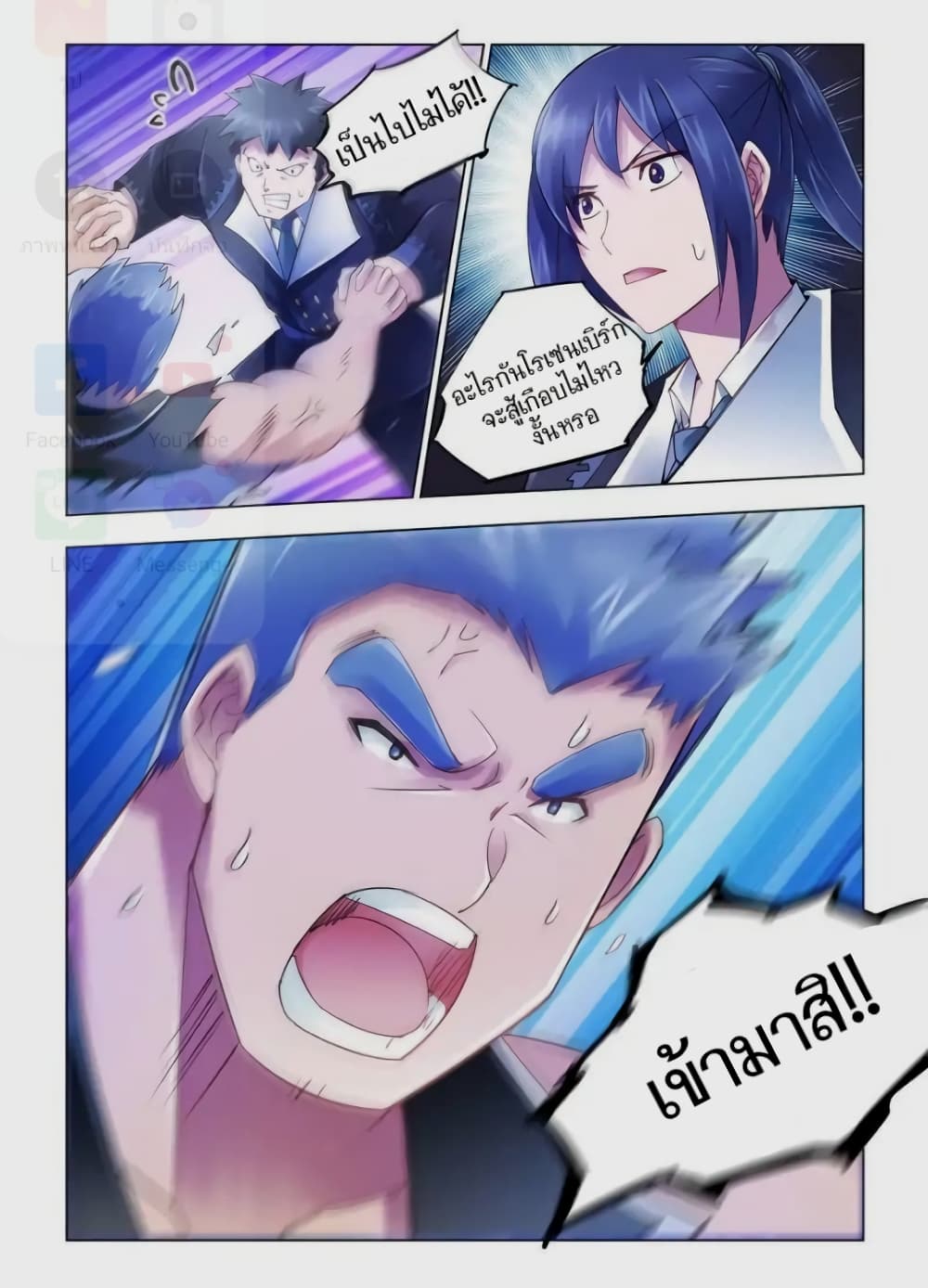 Battle frenzy ตอนที่ 52 หน้า 2