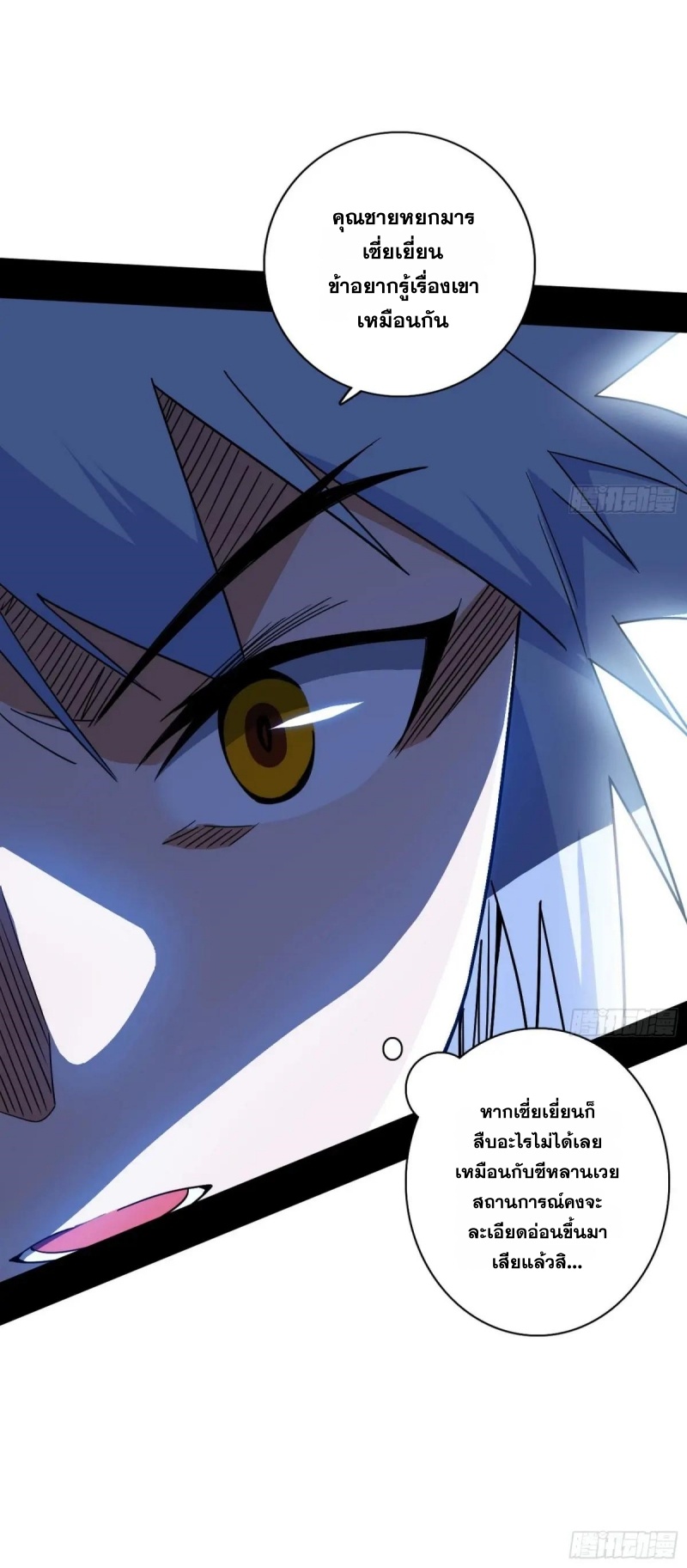Im an Evil God ข้าคือจักรพรรดิปีศาจ ตอนที่ 494 หน้า 39