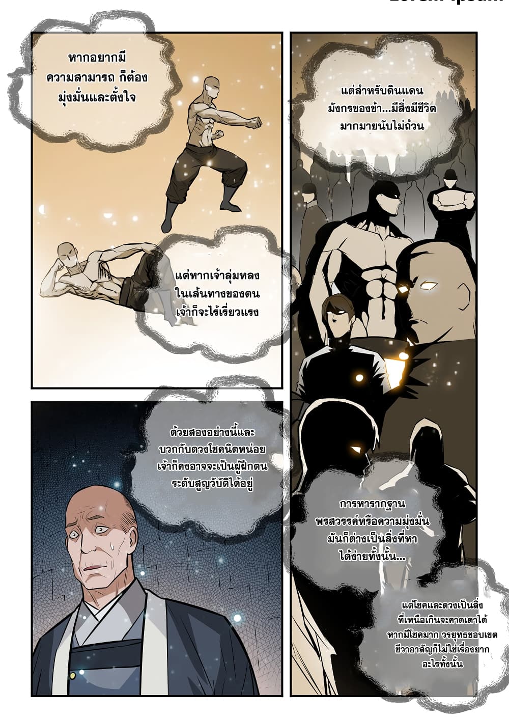 Apotheosis – การยกระดับสู่สถานะของพระเจ้า ตอนที่ 206 หน้า 11