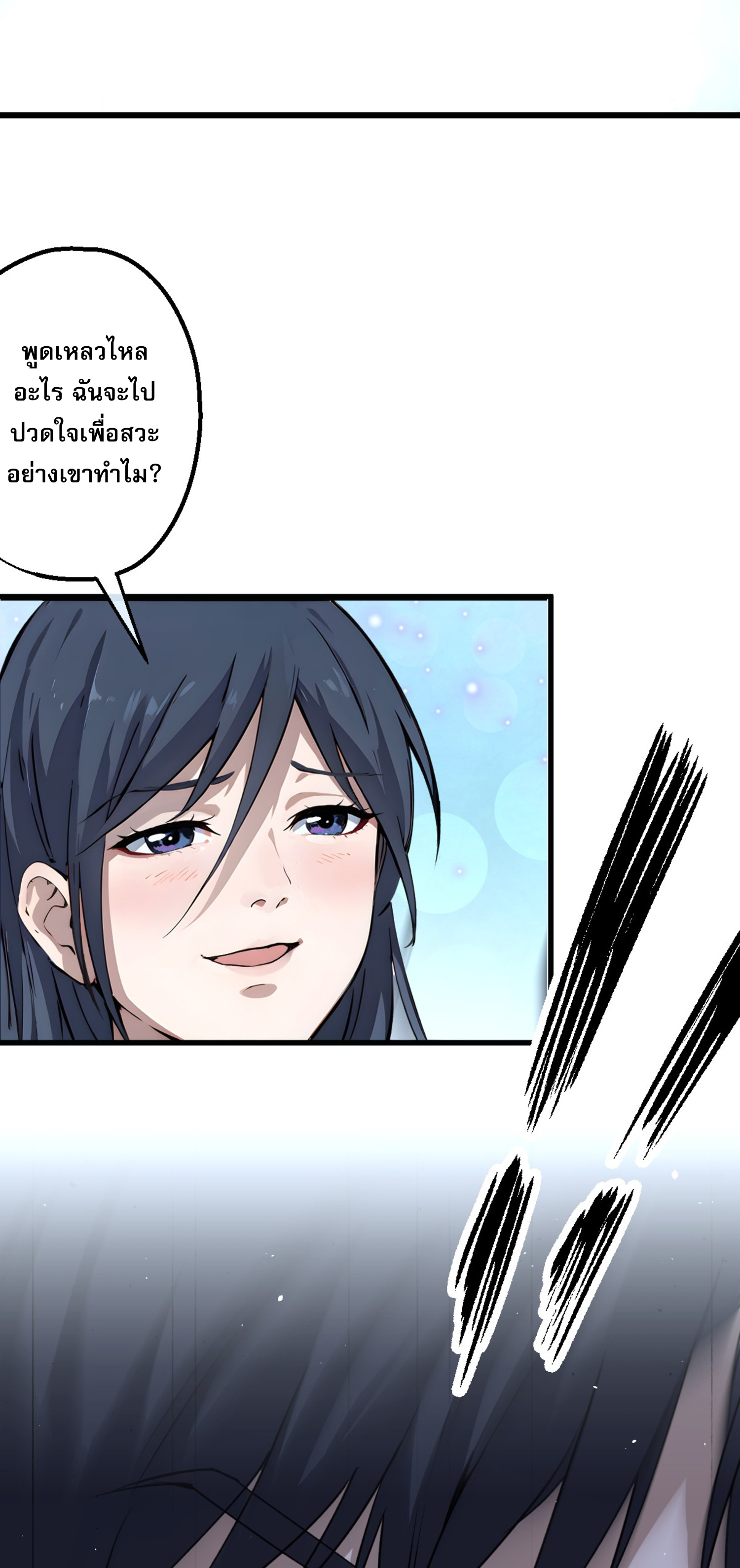 ยอดหมอเหนือภพ ตอนที่ 2 หน้า 41