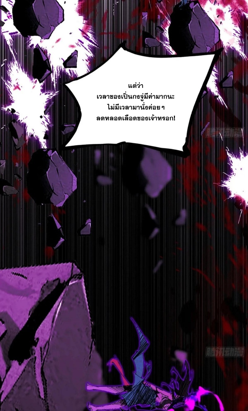 I'm an Evil God ข้าคือจักรพรรดิปีศาจ ตอนที่ 482 หน้า 80