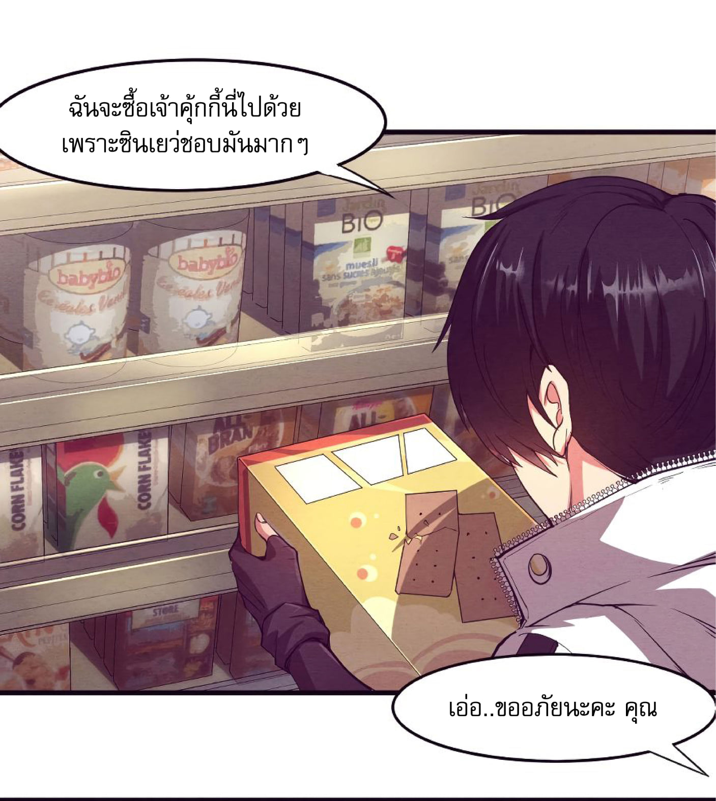 The Frenzy Of Evolution ตอนที่ 1 หน้า 63