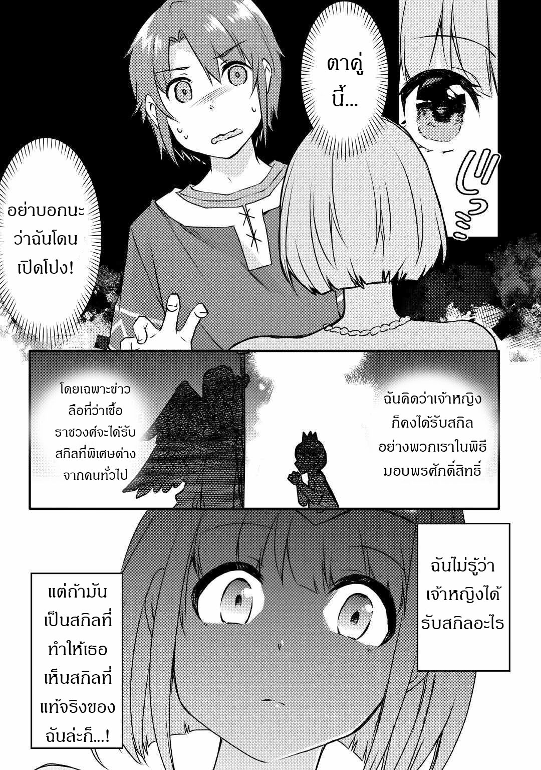 ผู้ครอบครองสกิลไม่จำกัด(Infinite skill getter) ตอนที่ 4 หน้า 8