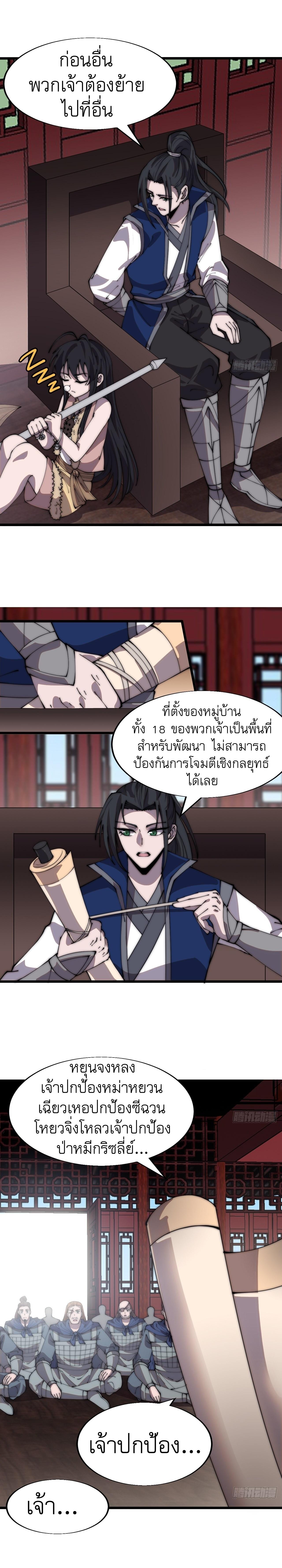 Starting a Mountain ตอนที่ 370 หน้า 5