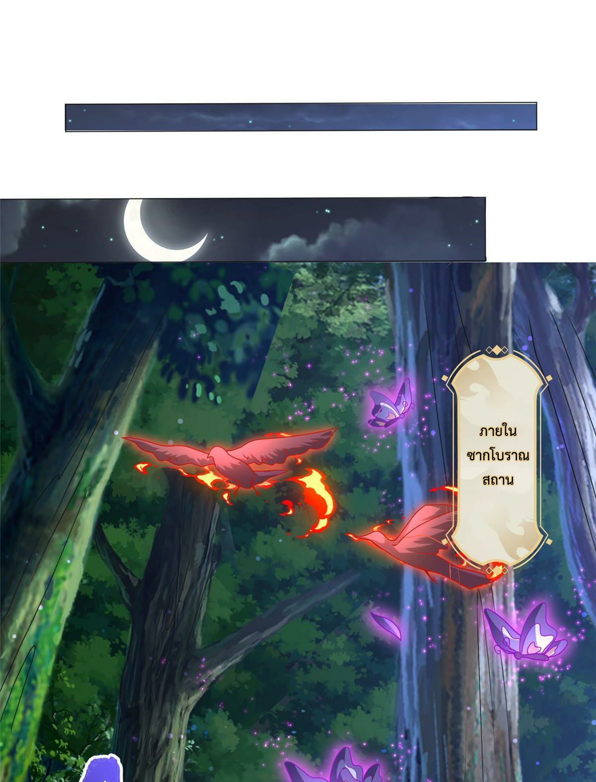 (ชนจีน) Dragon Master (จูหมิง นักรบเซียนมังกร) ตอนที่ 174 หน้า 26