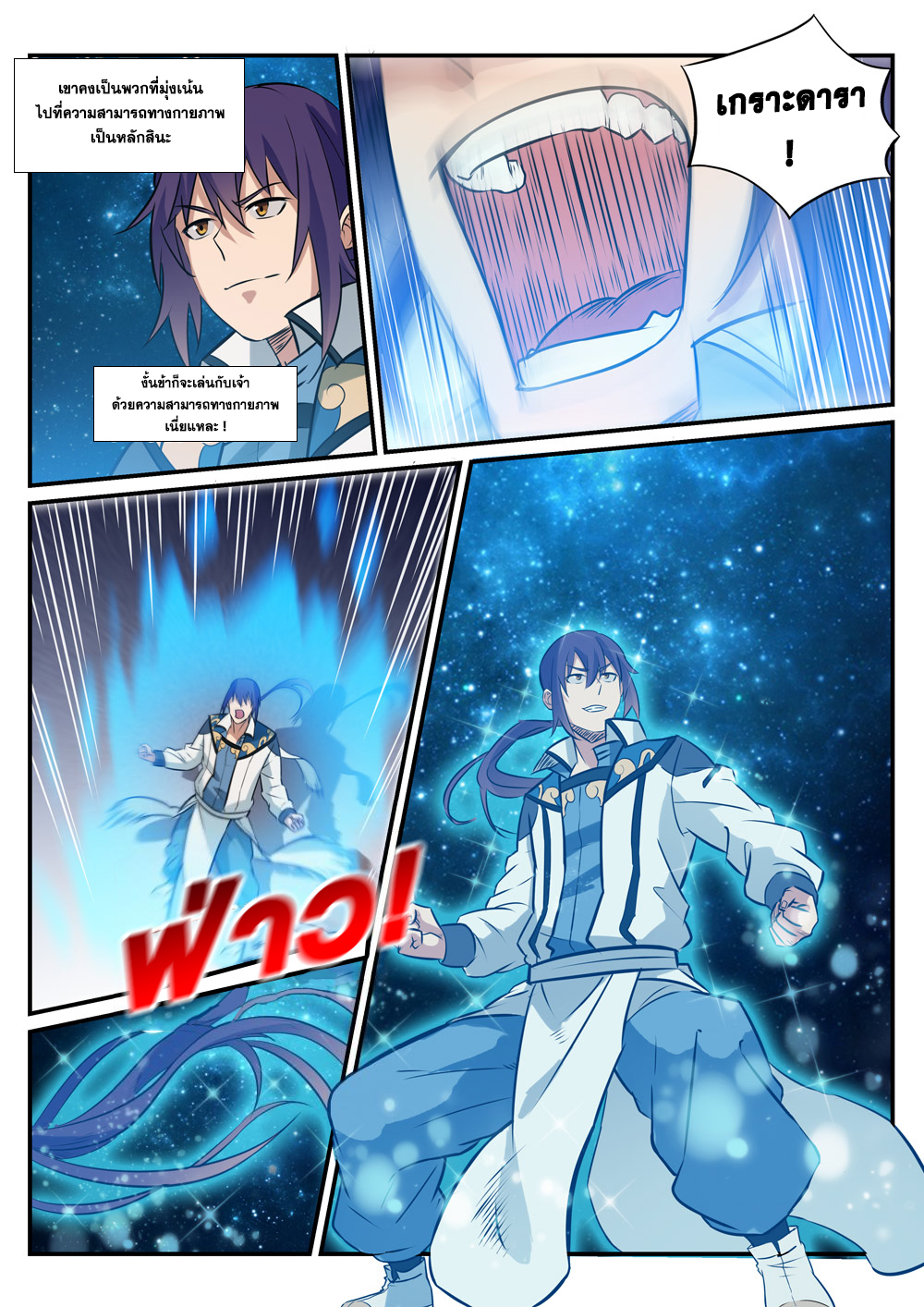 Apotheosis – การยกระดับสู่สถานะของพระเจ้า ตอนที่ 252 หน้า 10