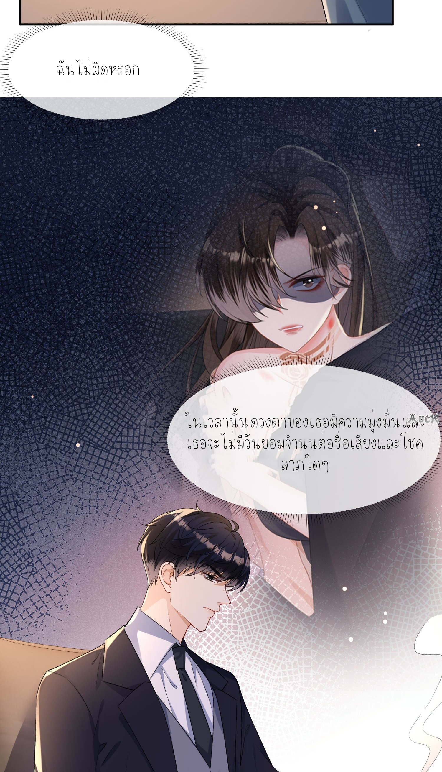 ครอบครองโดยไม่คาดคิด ตอนที่ 30 หน้า 4