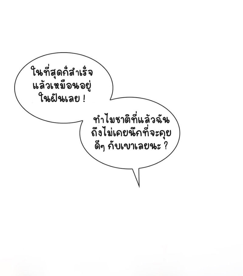 (ชนจีน)Perfect Secret Love The Bad New Wife Is a Little Sweet ตอนที่ 8 หน้า 32